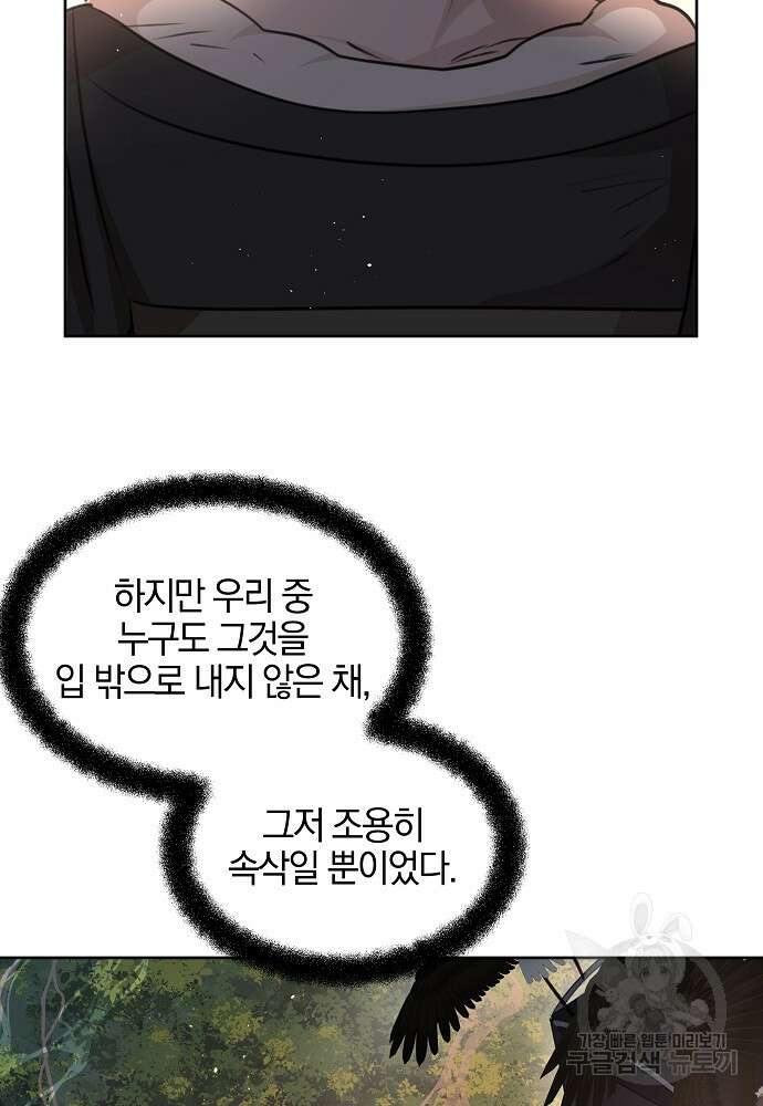 황금숲 86화 24