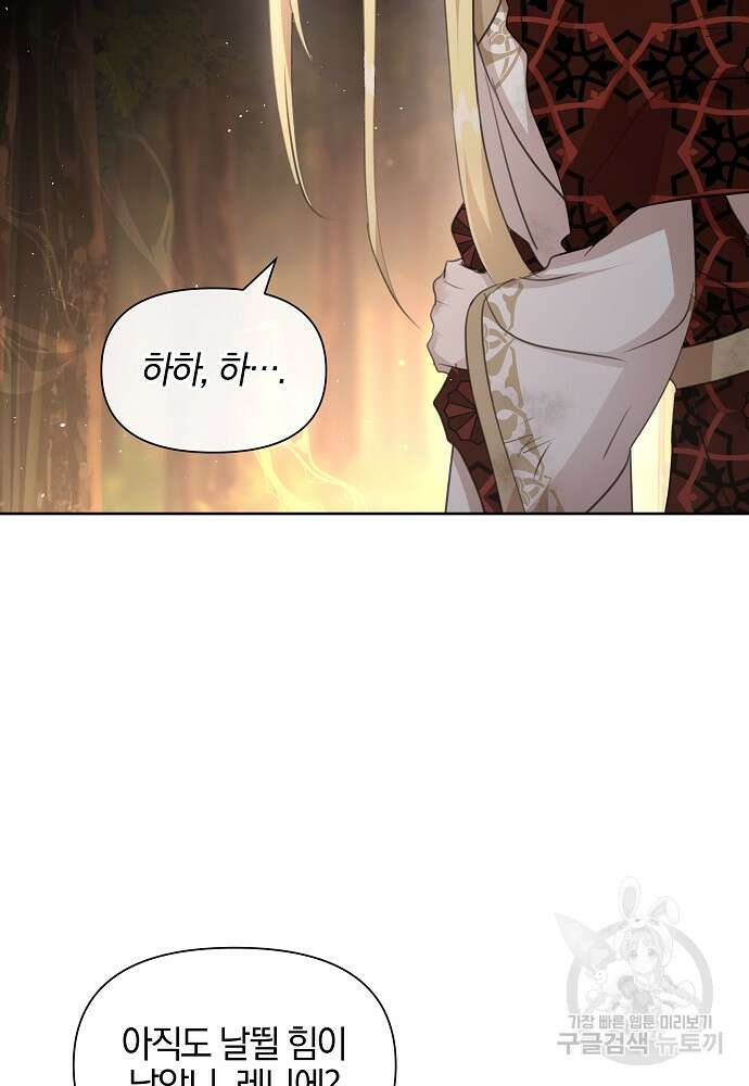 황금숲 86화 30