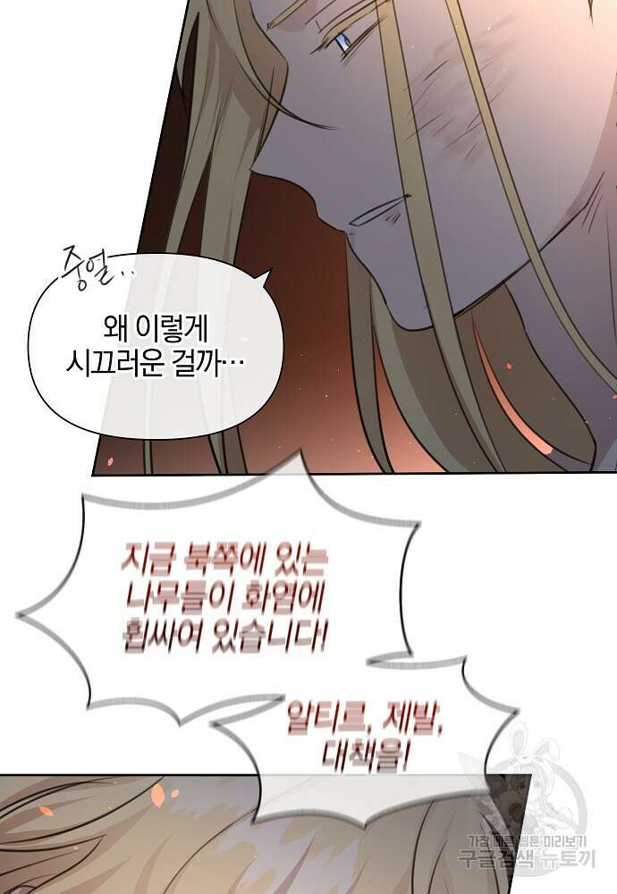 황금숲 86화 34