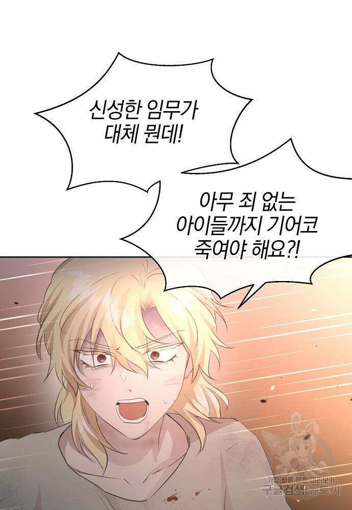 황금숲 86화 50