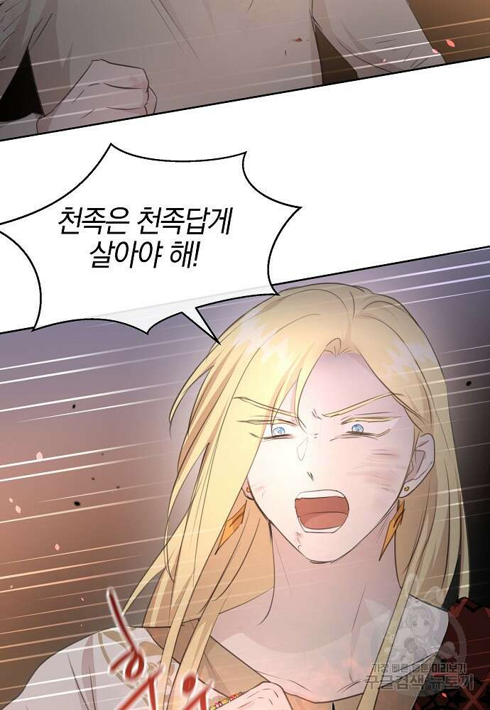 황금숲 86화 51
