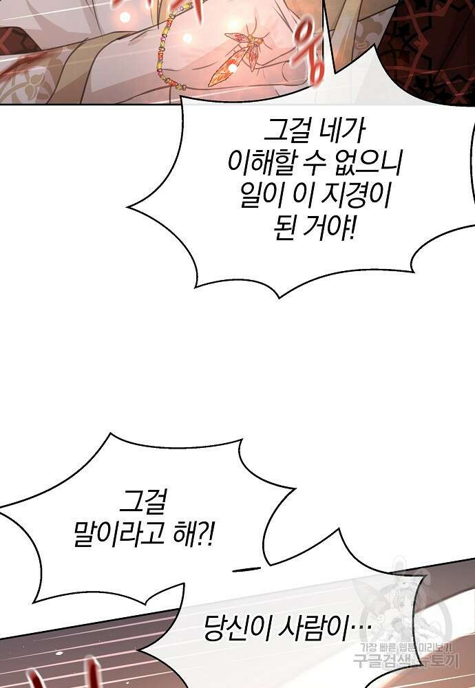 황금숲 86화 52
