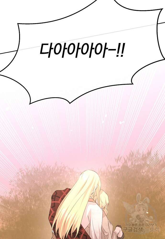 황금숲 86화 62