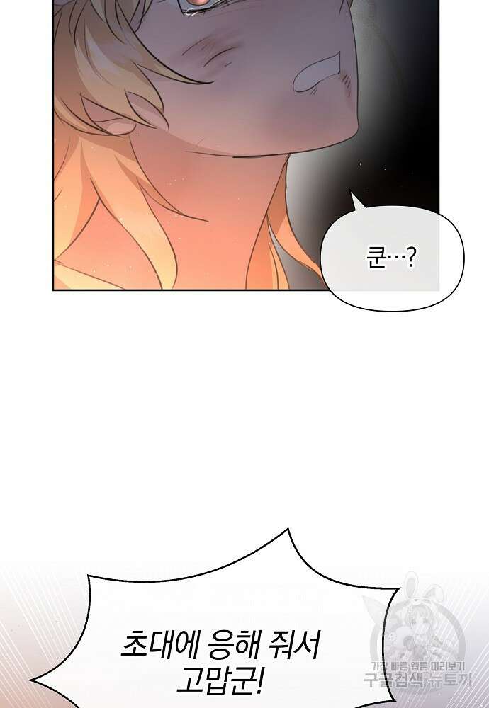 황금숲 86화 69