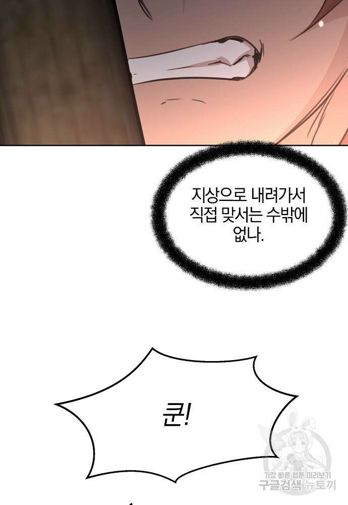 황금숲 86화 75