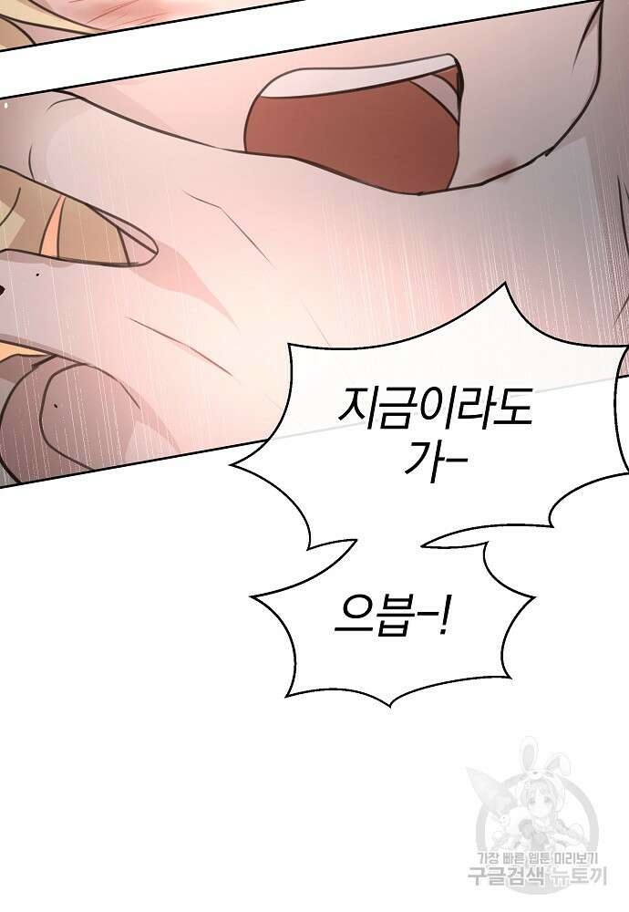 황금숲 86화 78