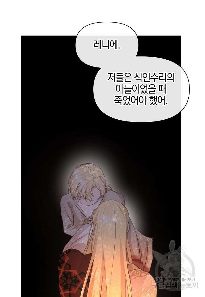 황금숲 86화 79