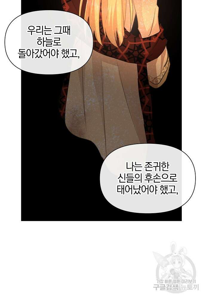 황금숲 86화 80