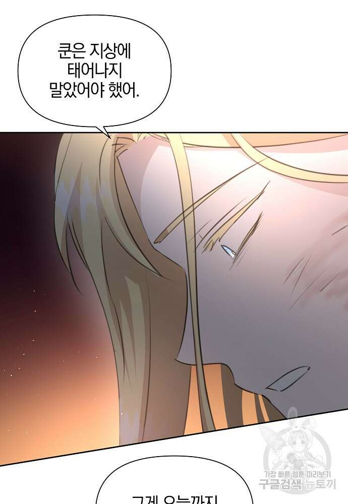 황금숲 86화 81