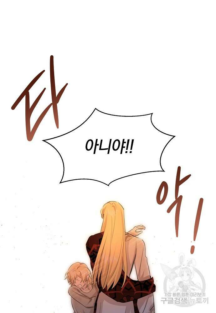 황금숲 86화 83