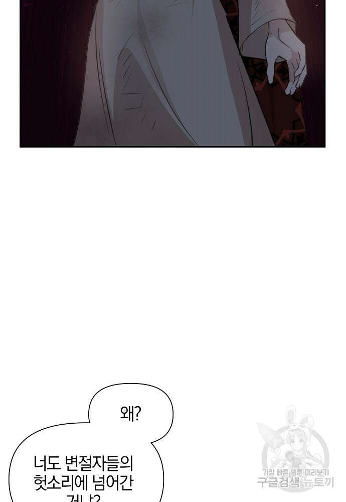 황금숲 86화 86