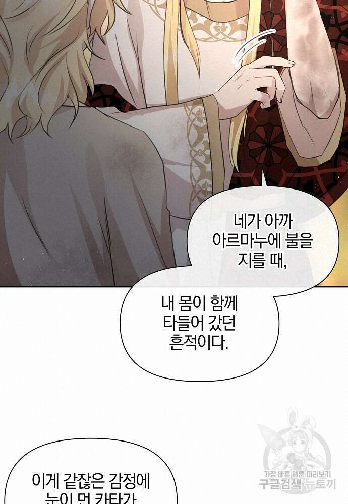 황금숲 86화 90