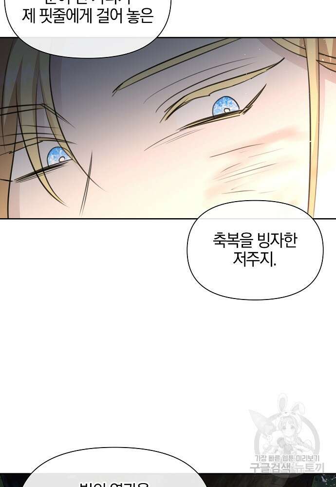 황금숲 86화 91