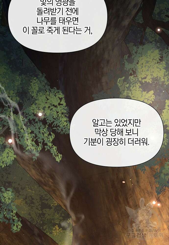 황금숲 86화 92