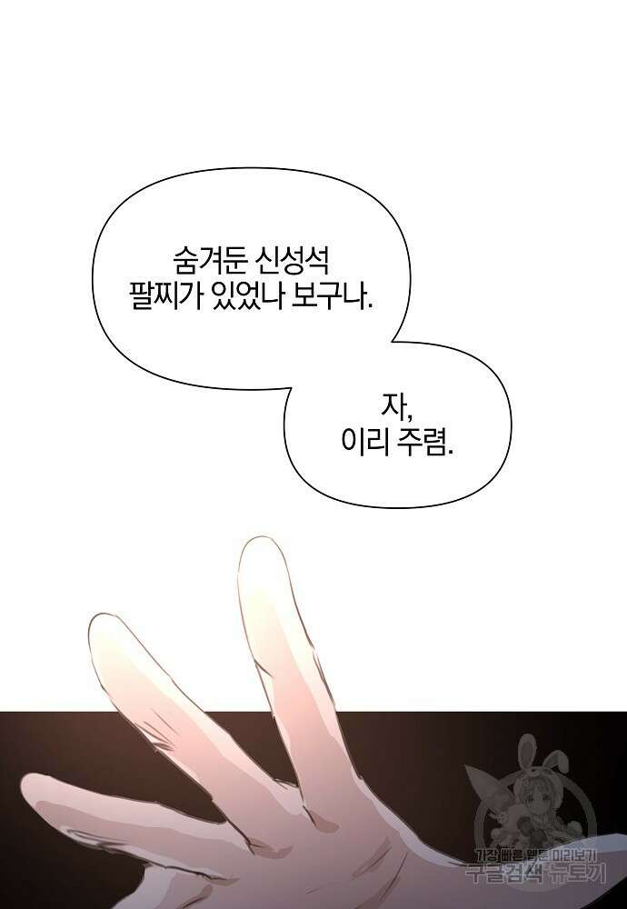 황금숲 86화 97