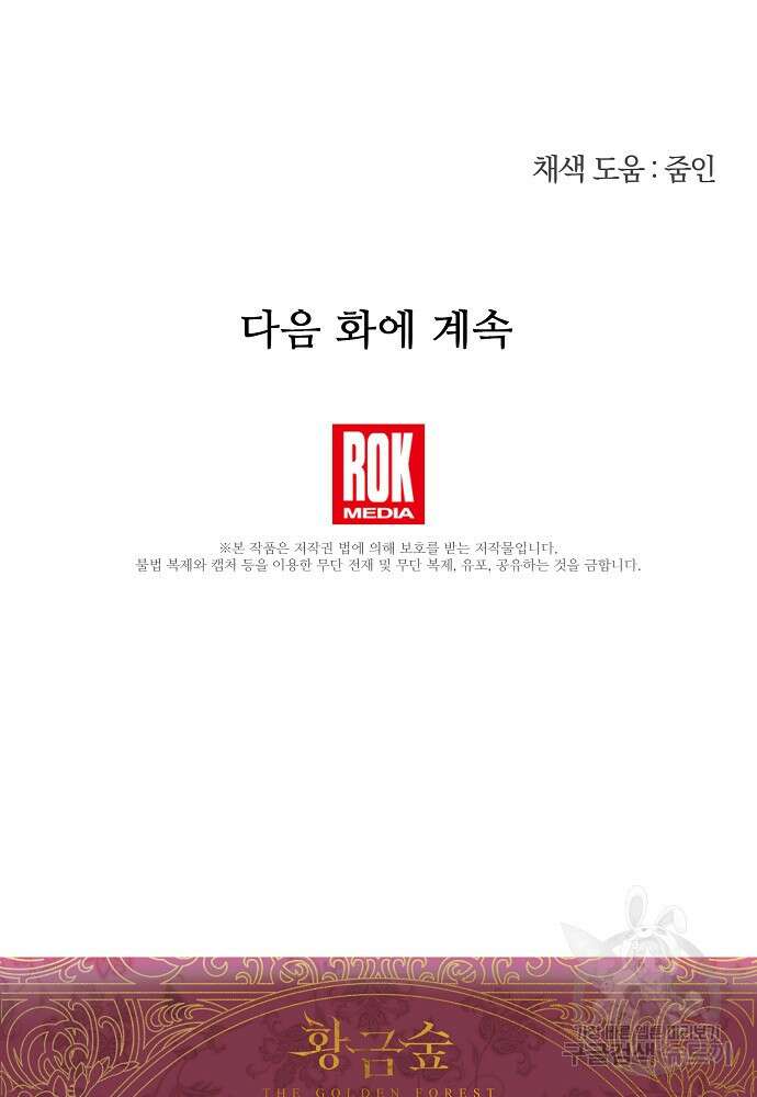 황금숲 86화 104