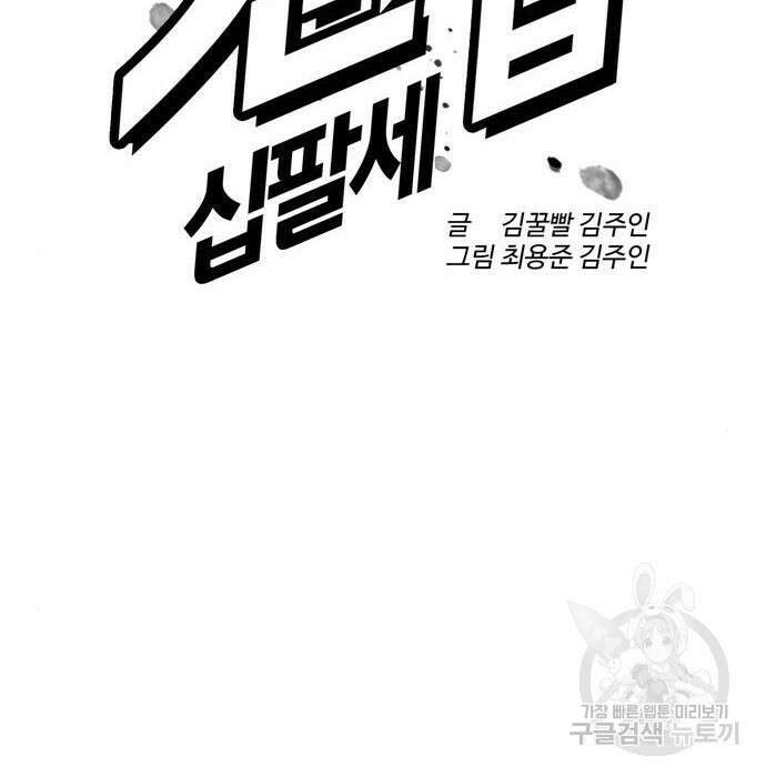 간첩 18세 24화 26