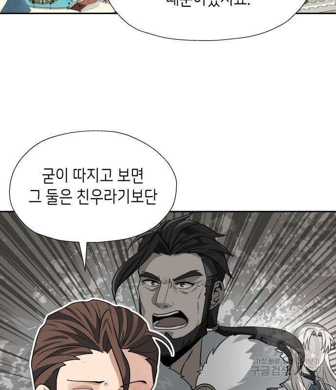 이계진입 리로디드 42화 3