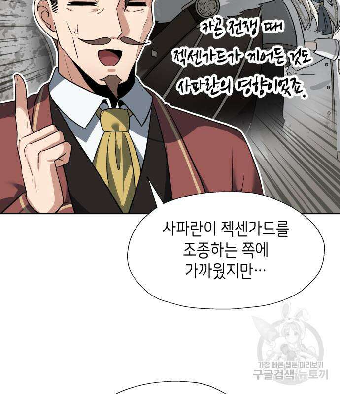이계진입 리로디드 42화 4