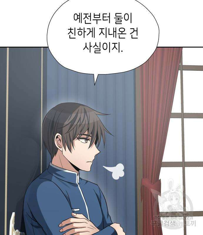 이계진입 리로디드 42화 5