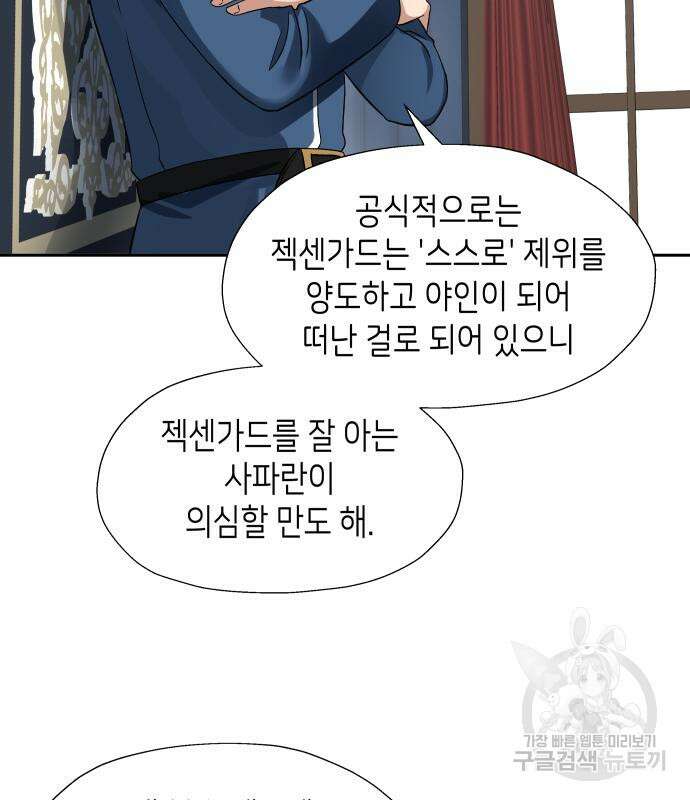 이계진입 리로디드 42화 6