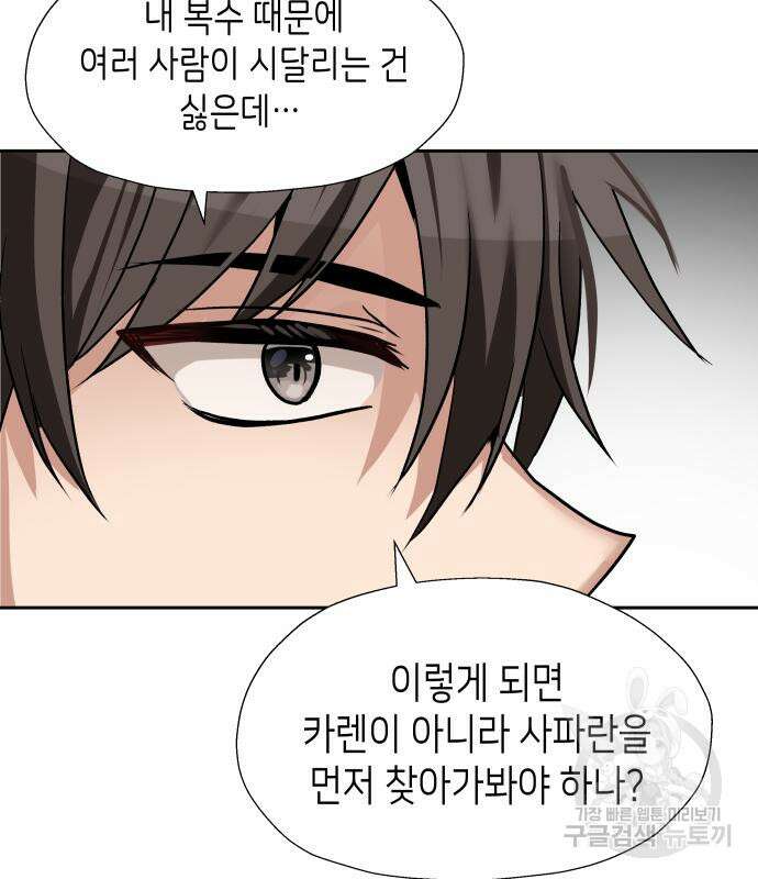 이계진입 리로디드 42화 7