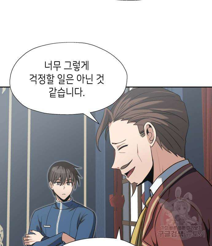 이계진입 리로디드 42화 8