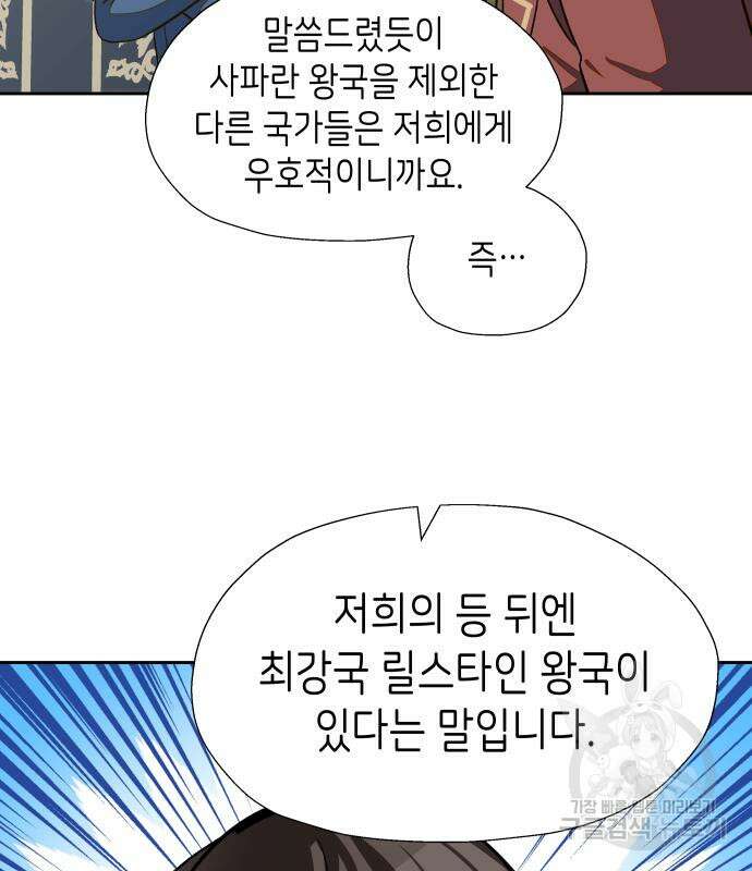 이계진입 리로디드 42화 9