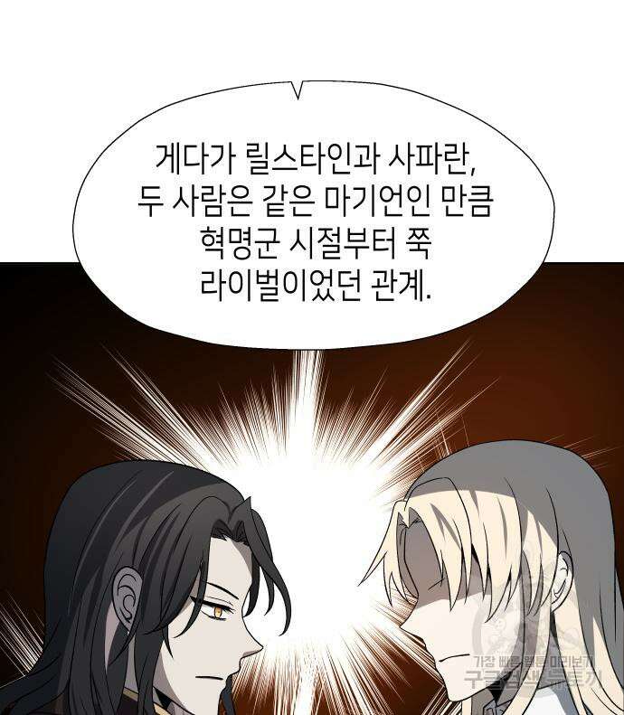 이계진입 리로디드 42화 11