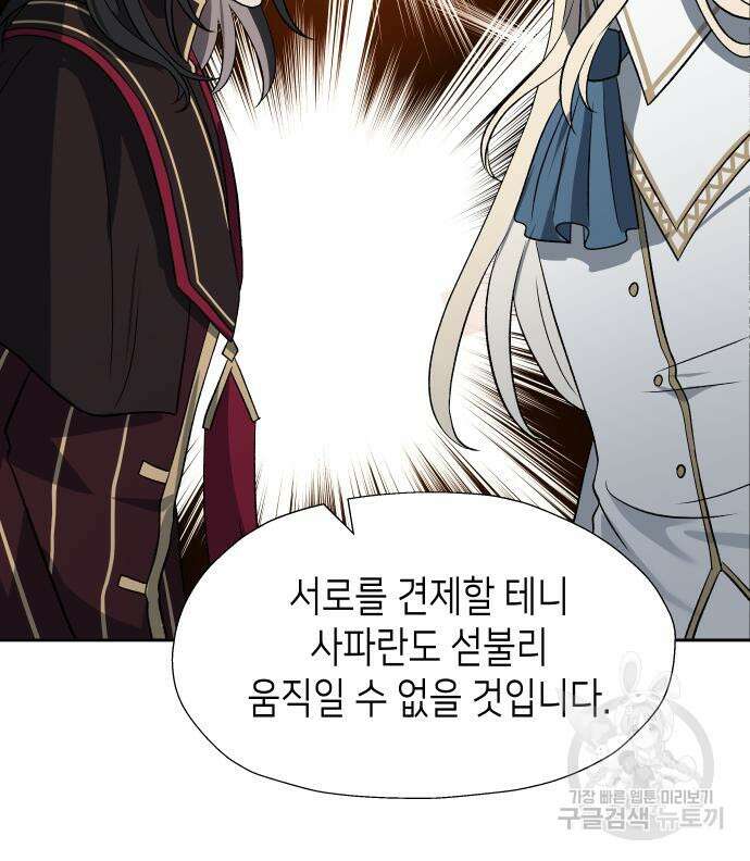 이계진입 리로디드 42화 12