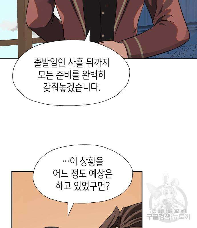 이계진입 리로디드 42화 14