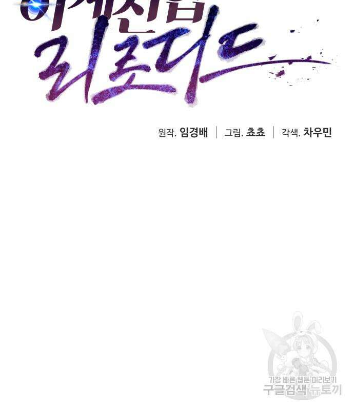 이계진입 리로디드 42화 20