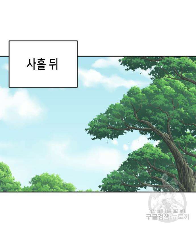 이계진입 리로디드 42화 21