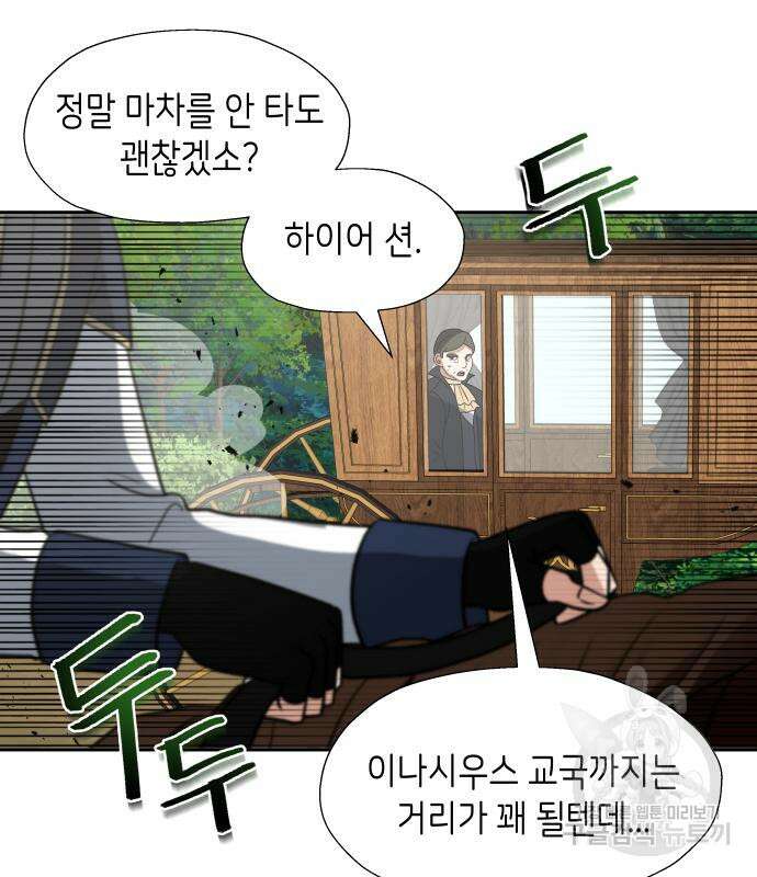 이계진입 리로디드 42화 25