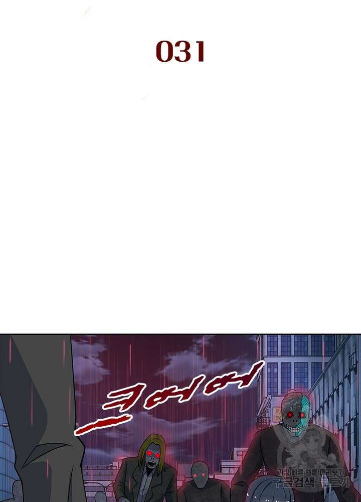 최강 헌터로 살아남는 법 31화 2