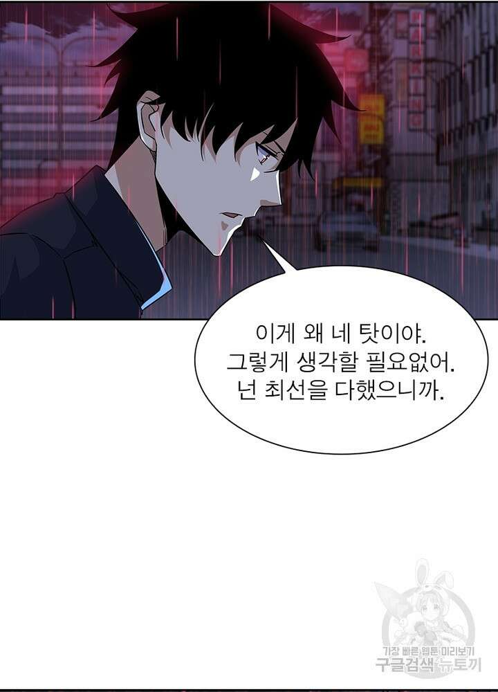 최강 헌터로 살아남는 법 31화 11