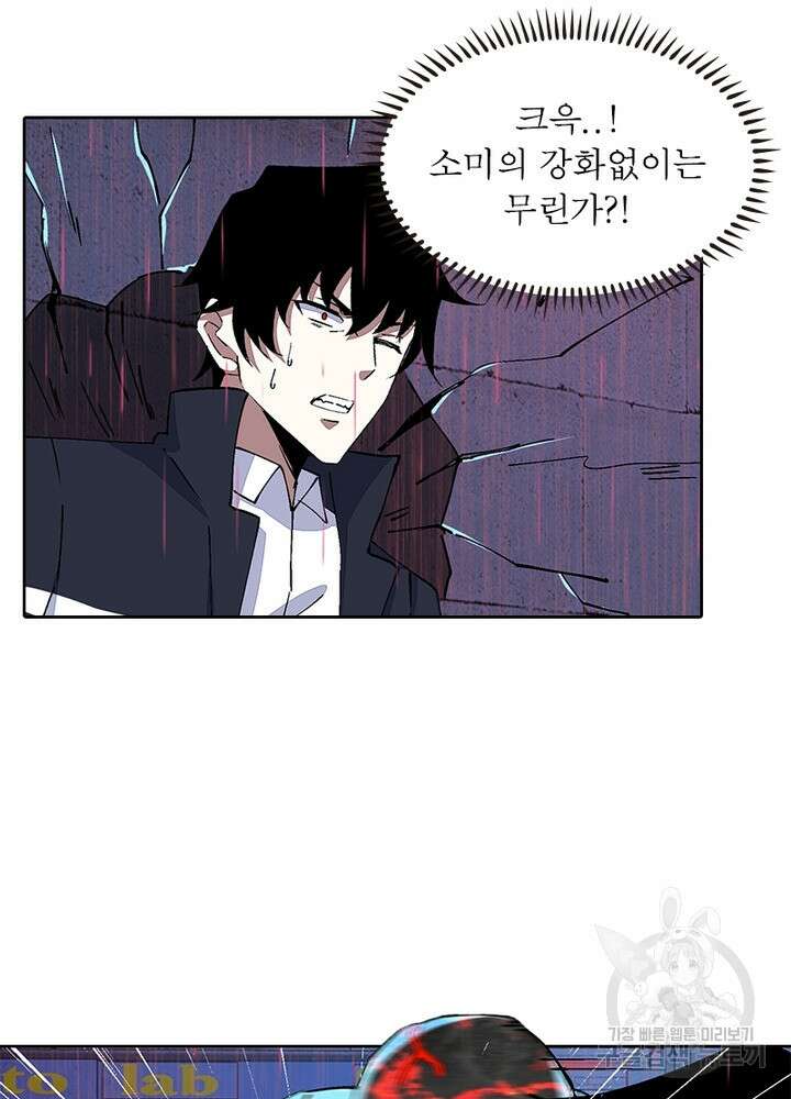 최강 헌터로 살아남는 법 31화 39