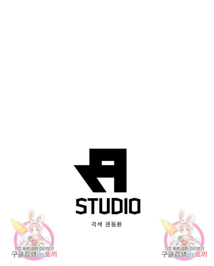 최강 헌터로 살아남는 법 31화 57
