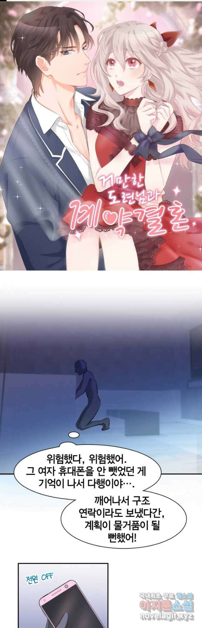 거만한 도련님과 계약 결혼 47화 1
