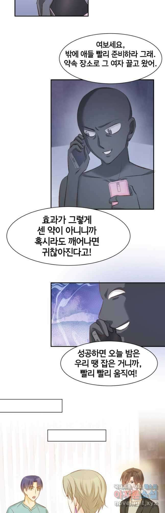 거만한 도련님과 계약 결혼 47화 2