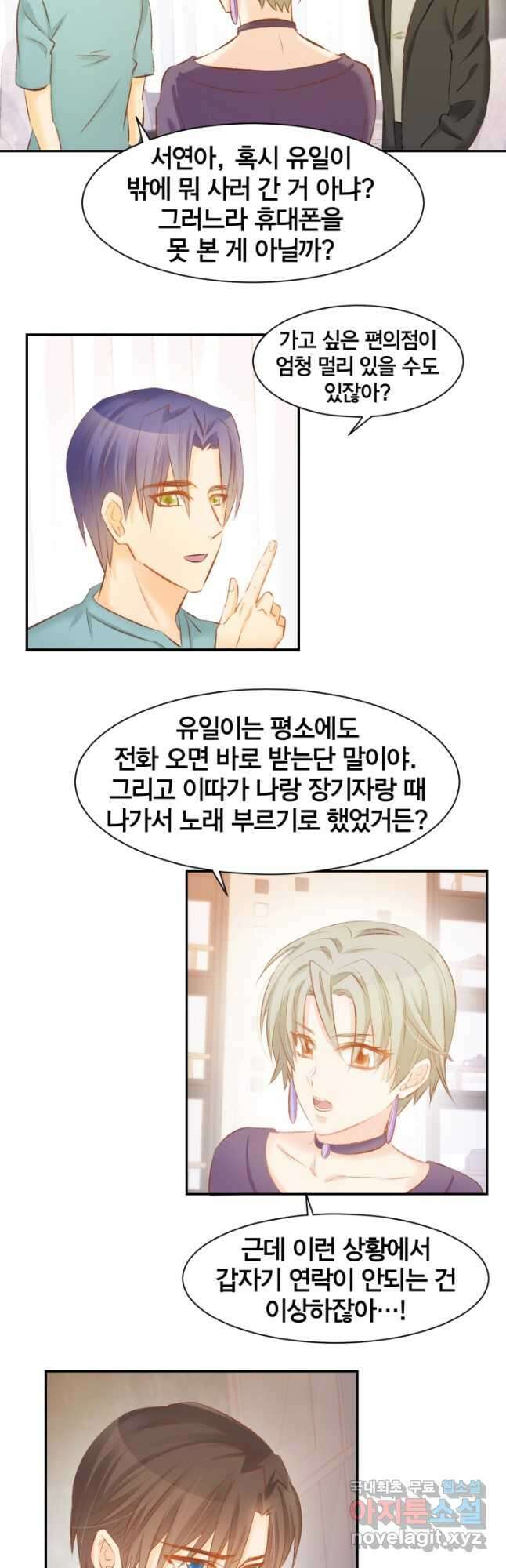 거만한 도련님과 계약 결혼 47화 3