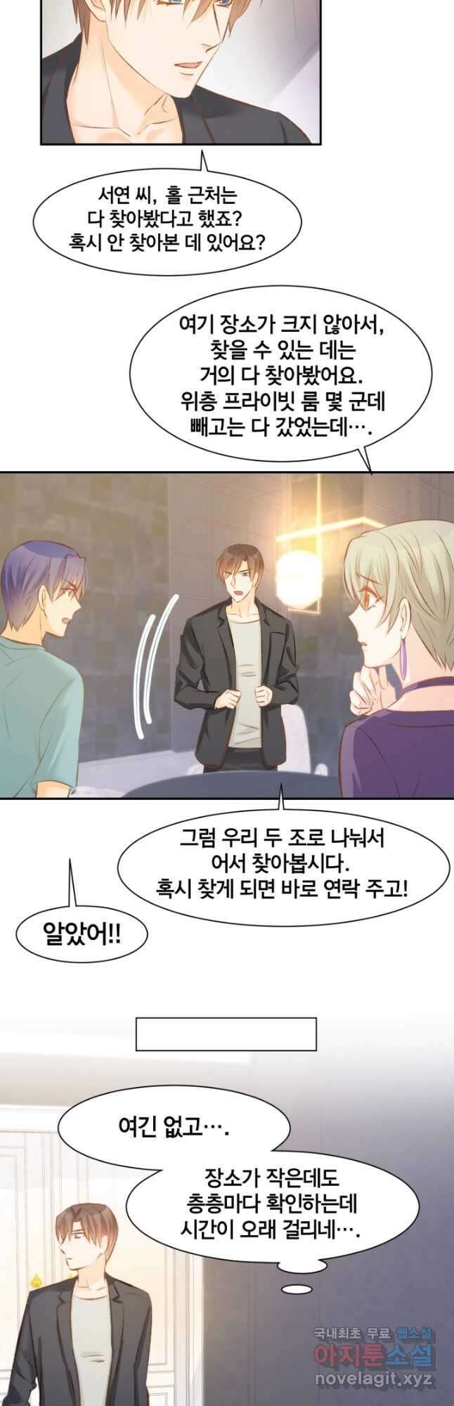 거만한 도련님과 계약 결혼 47화 4