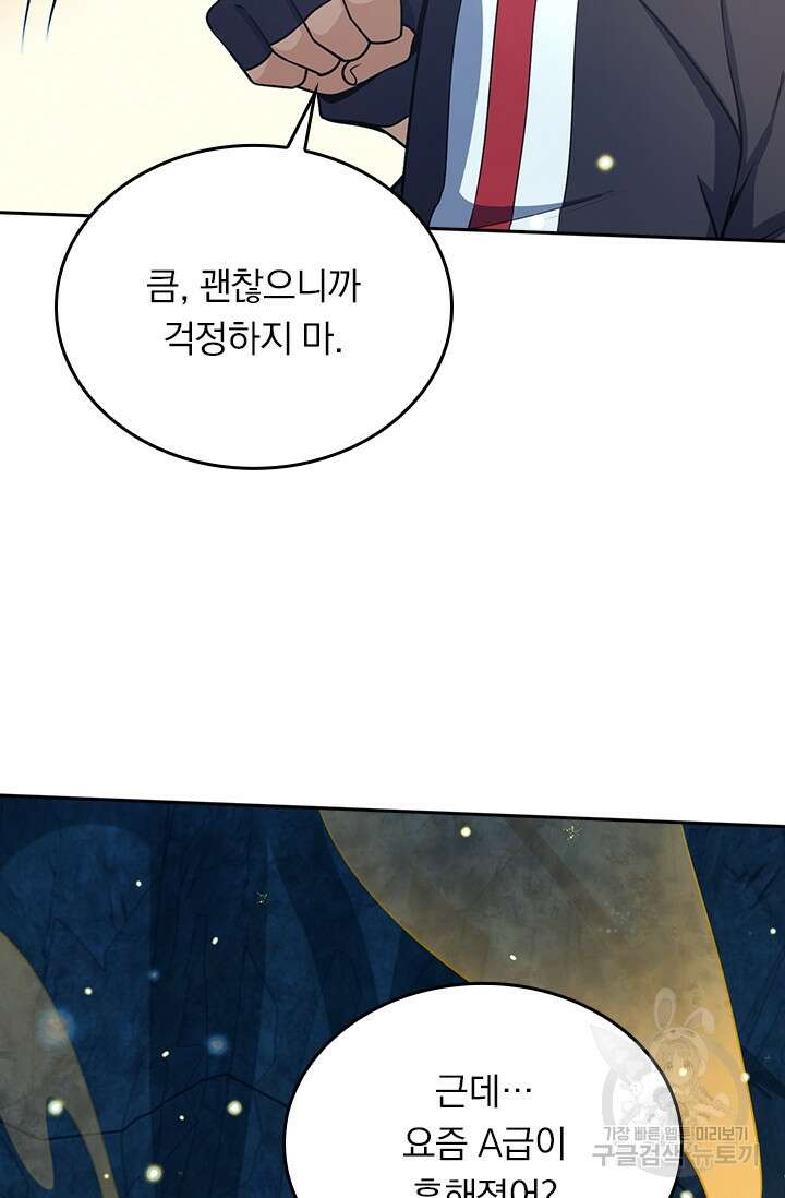 악역 플레이어는 강해지고 싶다 196화 2