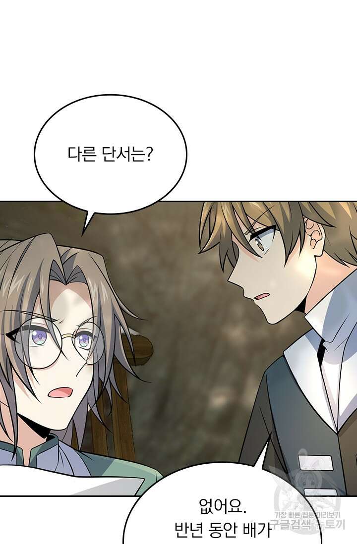 악역 플레이어는 강해지고 싶다 196화 12