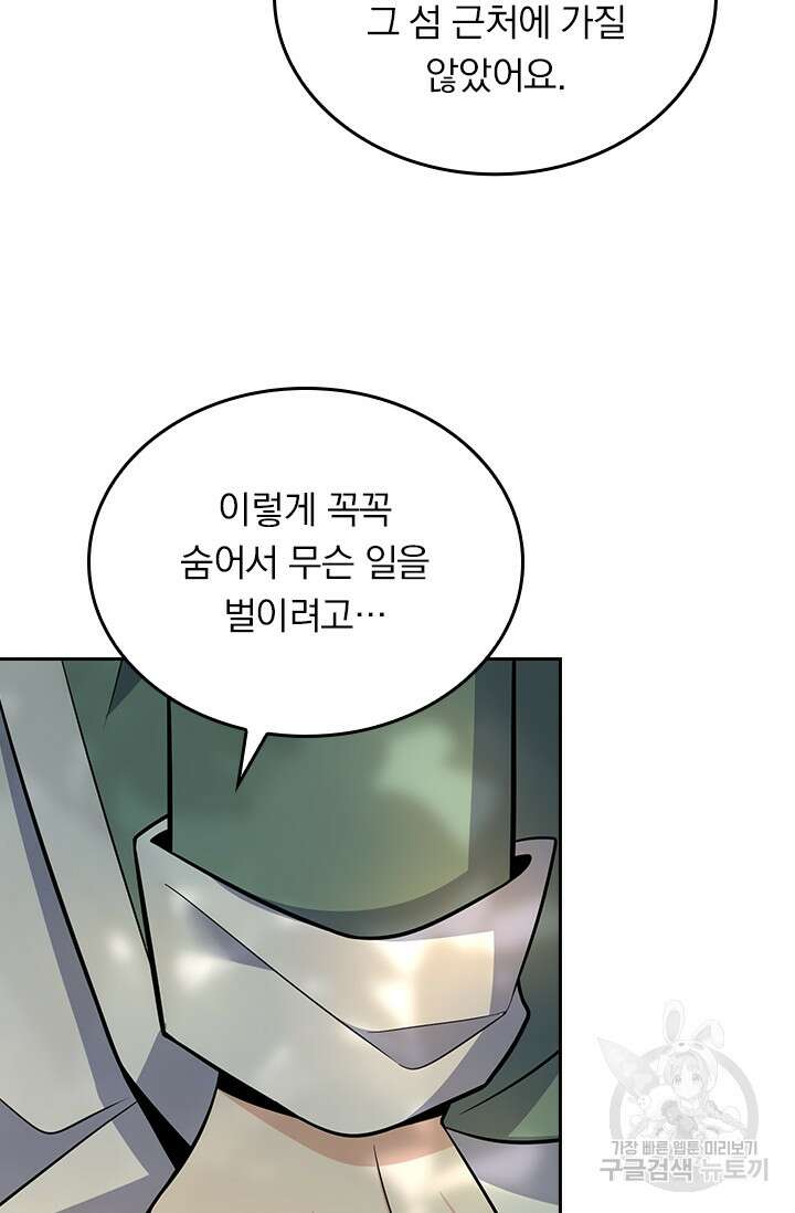 악역 플레이어는 강해지고 싶다 196화 13