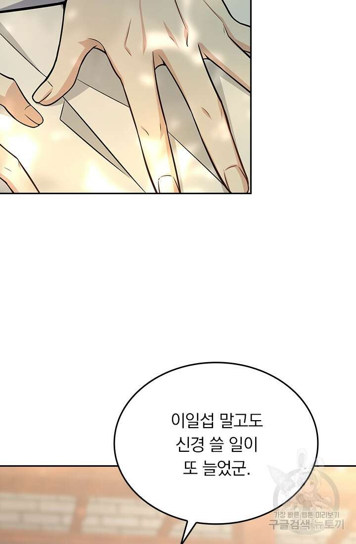 악역 플레이어는 강해지고 싶다 196화 14