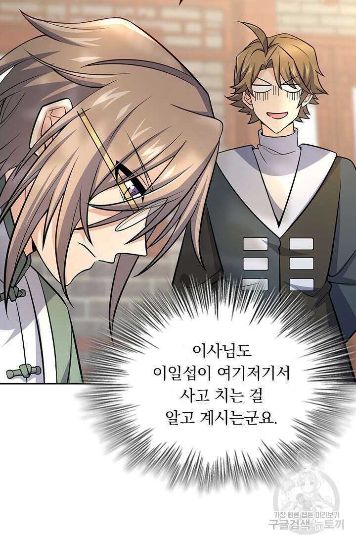 악역 플레이어는 강해지고 싶다 196화 15