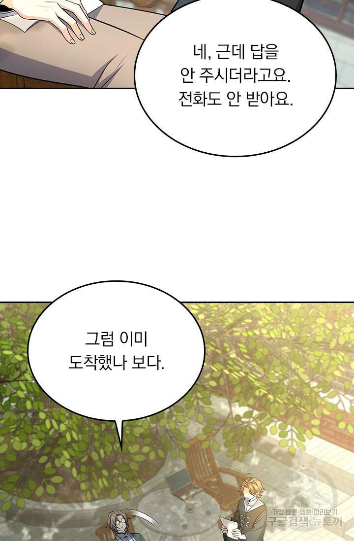 악역 플레이어는 강해지고 싶다 196화 17