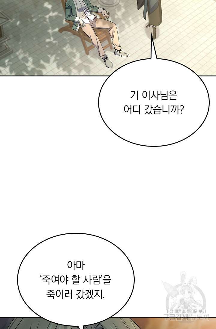 악역 플레이어는 강해지고 싶다 196화 18