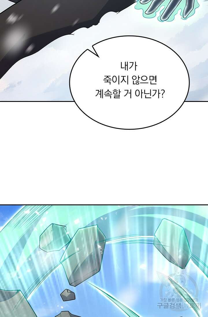 악역 플레이어는 강해지고 싶다 196화 33